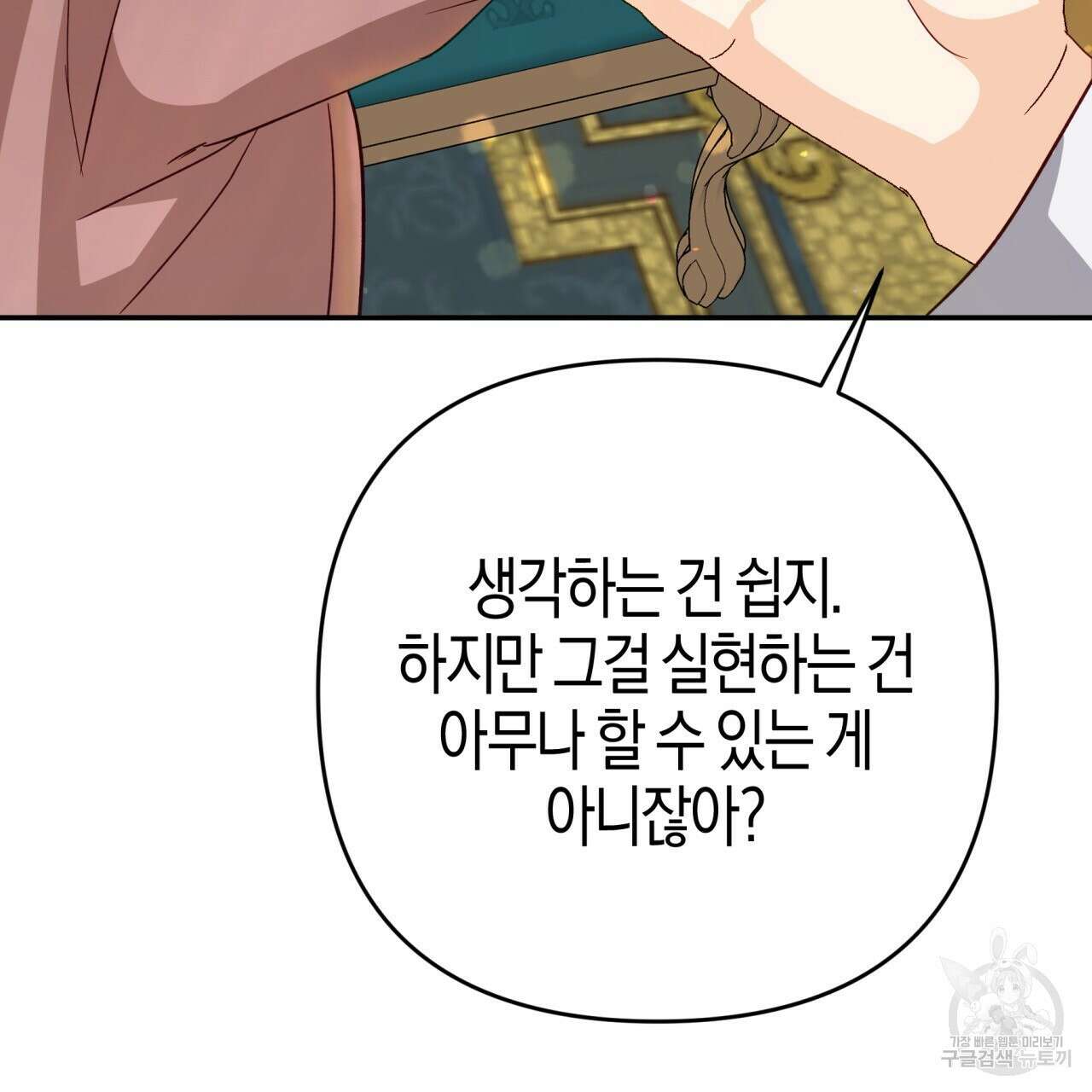 테라리움 어드벤처 73화 109