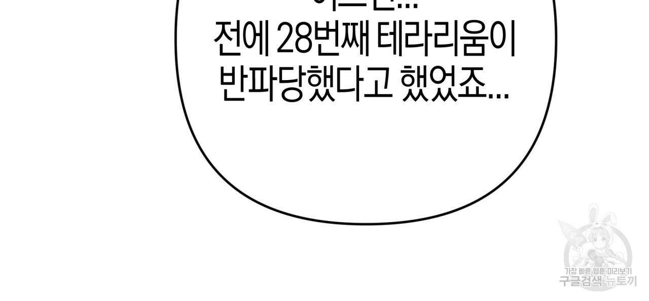 테라리움 어드벤처 73화 113