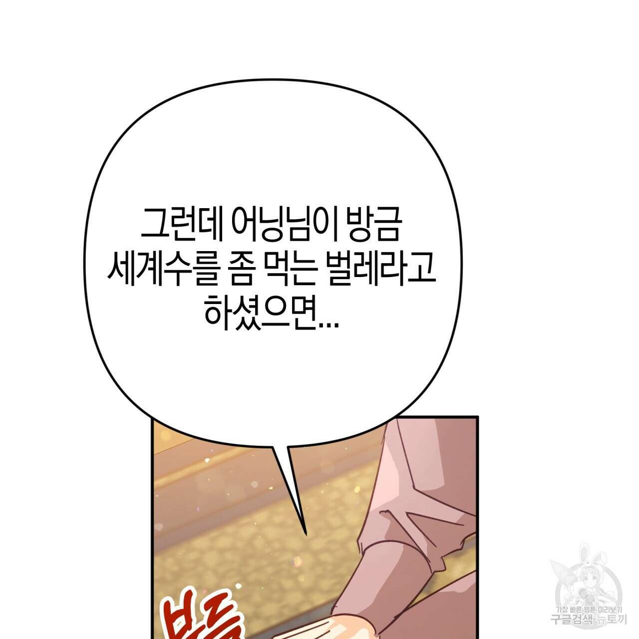 테라리움 어드벤처 73화 114