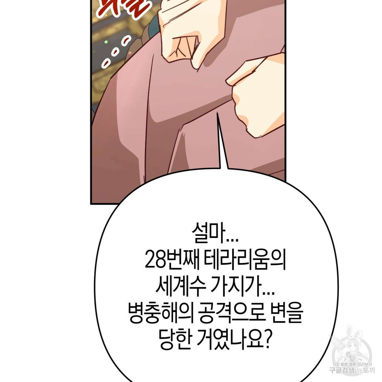 테라리움 어드벤처 73화 115