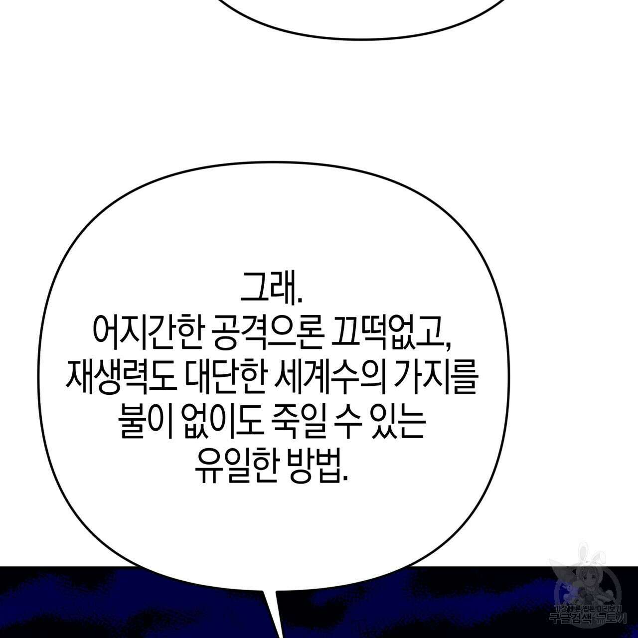 테라리움 어드벤처 73화 116