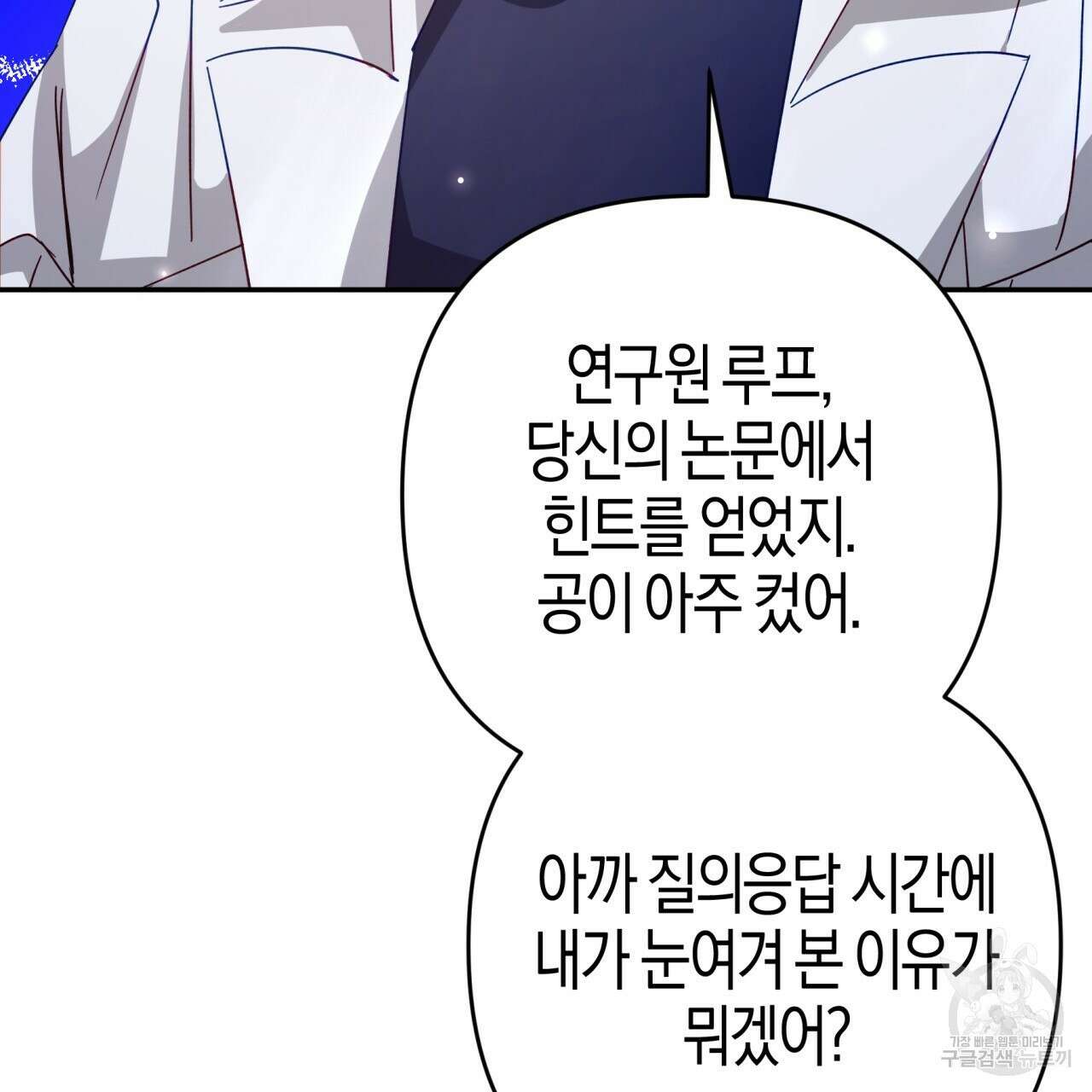 테라리움 어드벤처 73화 118