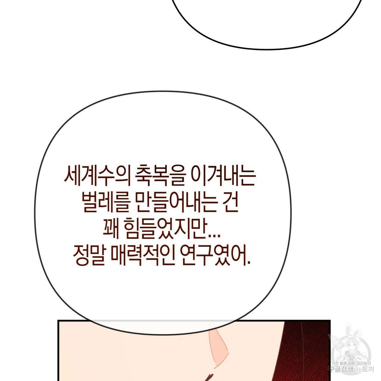 테라리움 어드벤처 73화 119