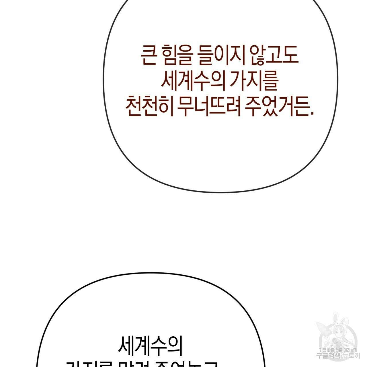 테라리움 어드벤처 73화 121