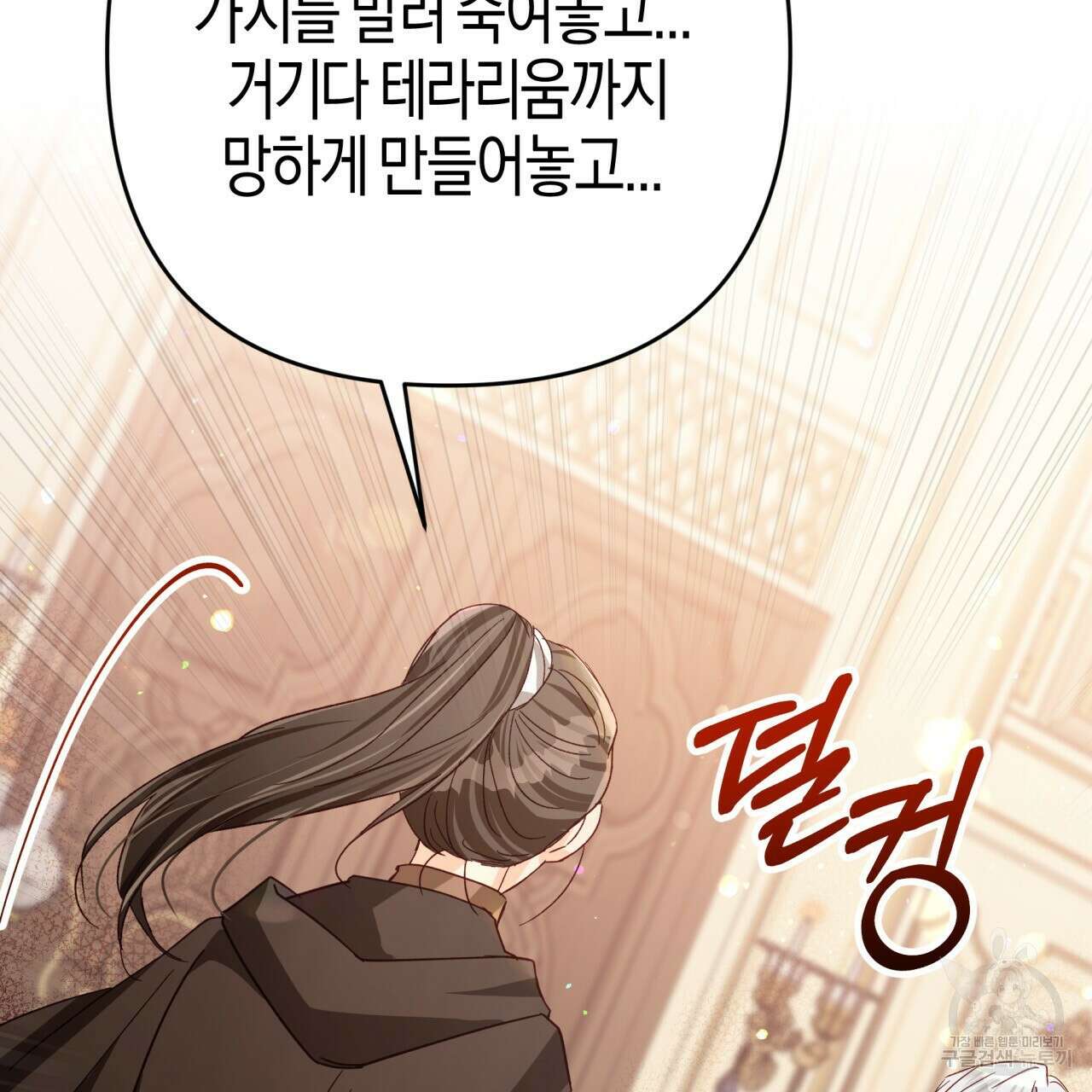 테라리움 어드벤처 73화 122