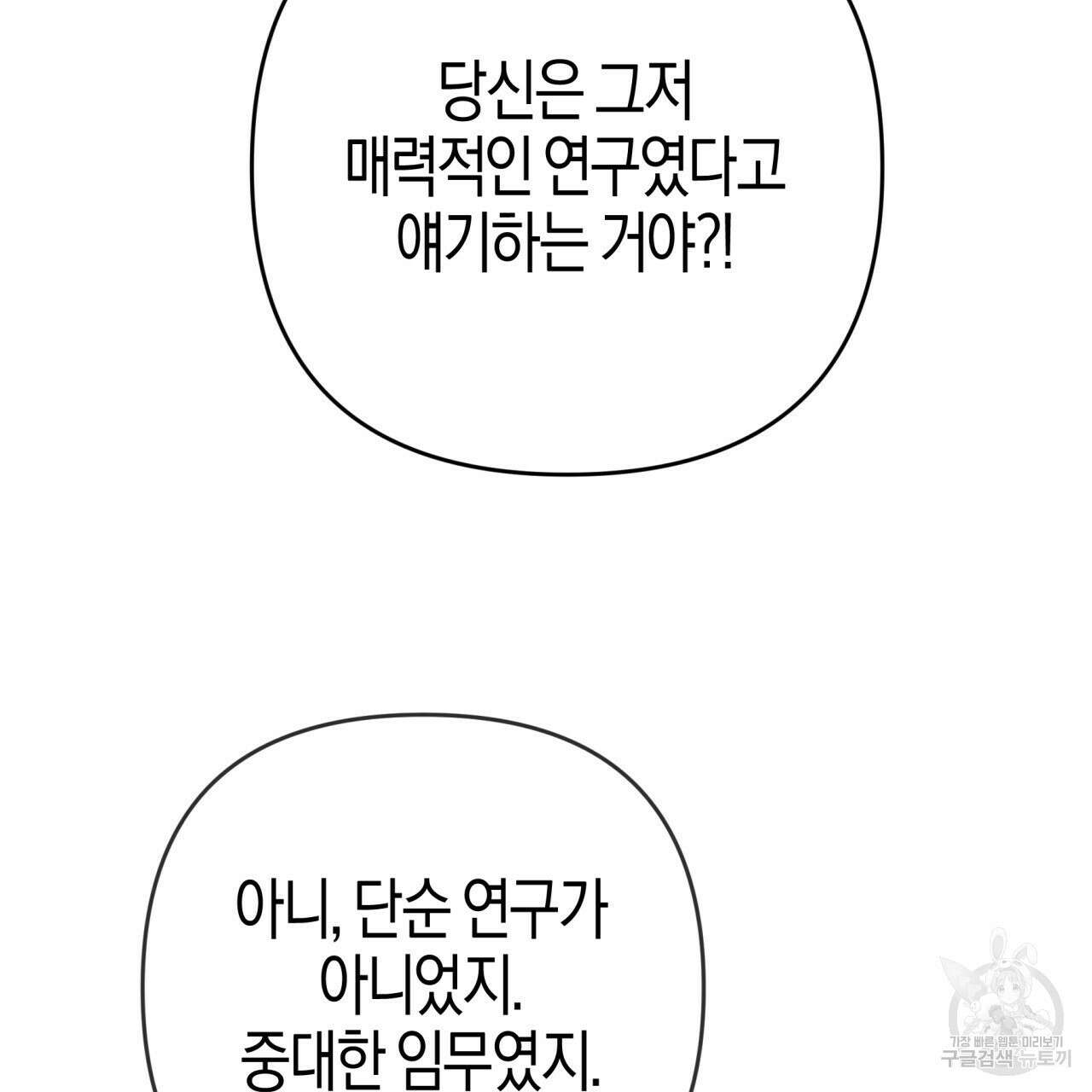 테라리움 어드벤처 73화 124