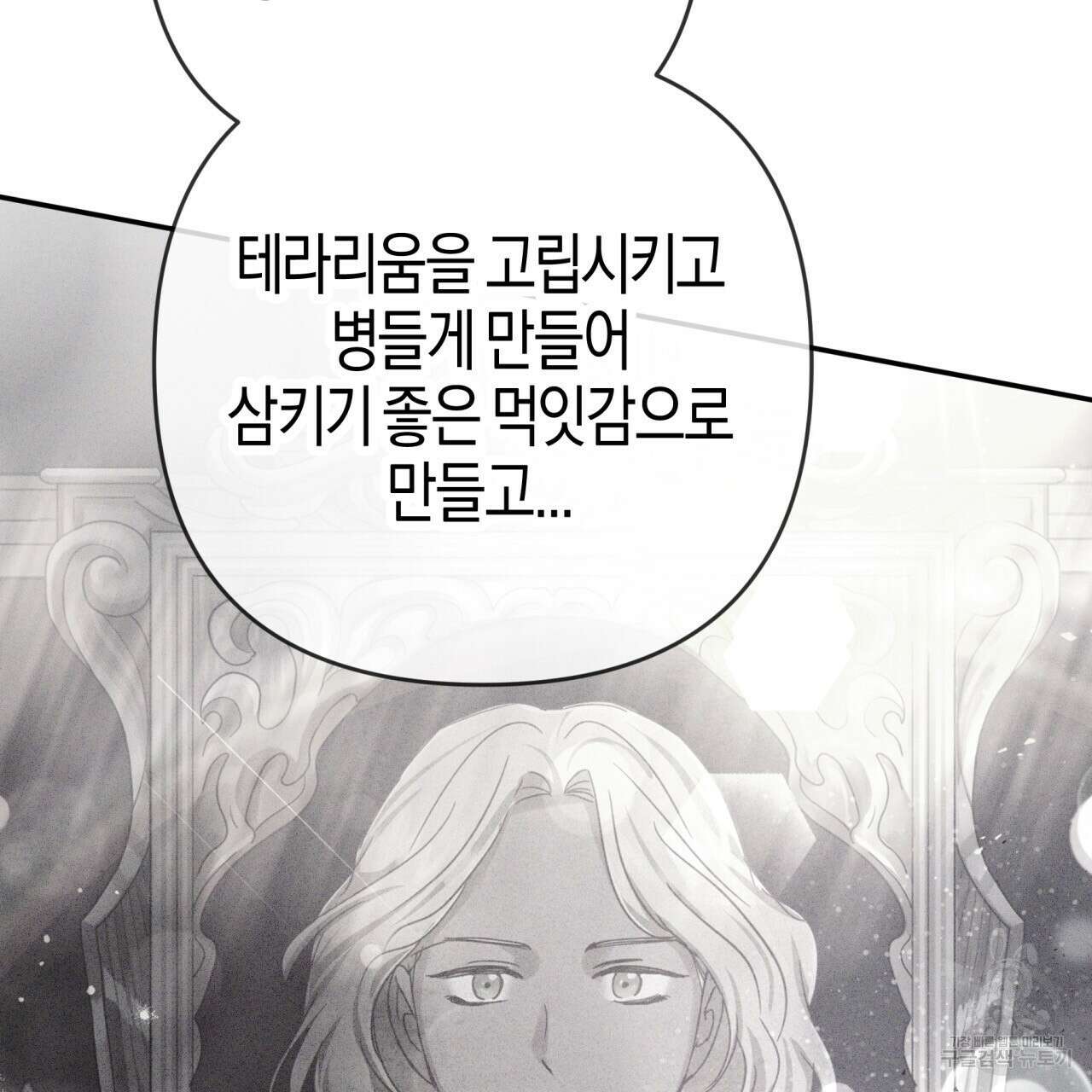 테라리움 어드벤처 73화 125