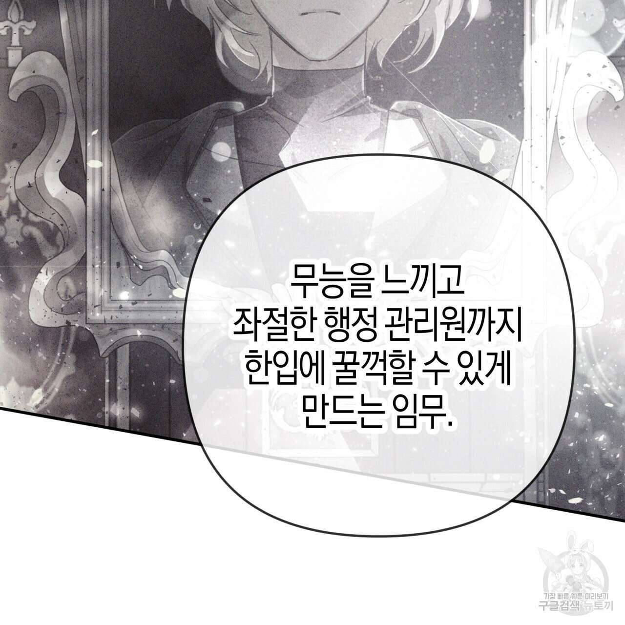 테라리움 어드벤처 73화 126
