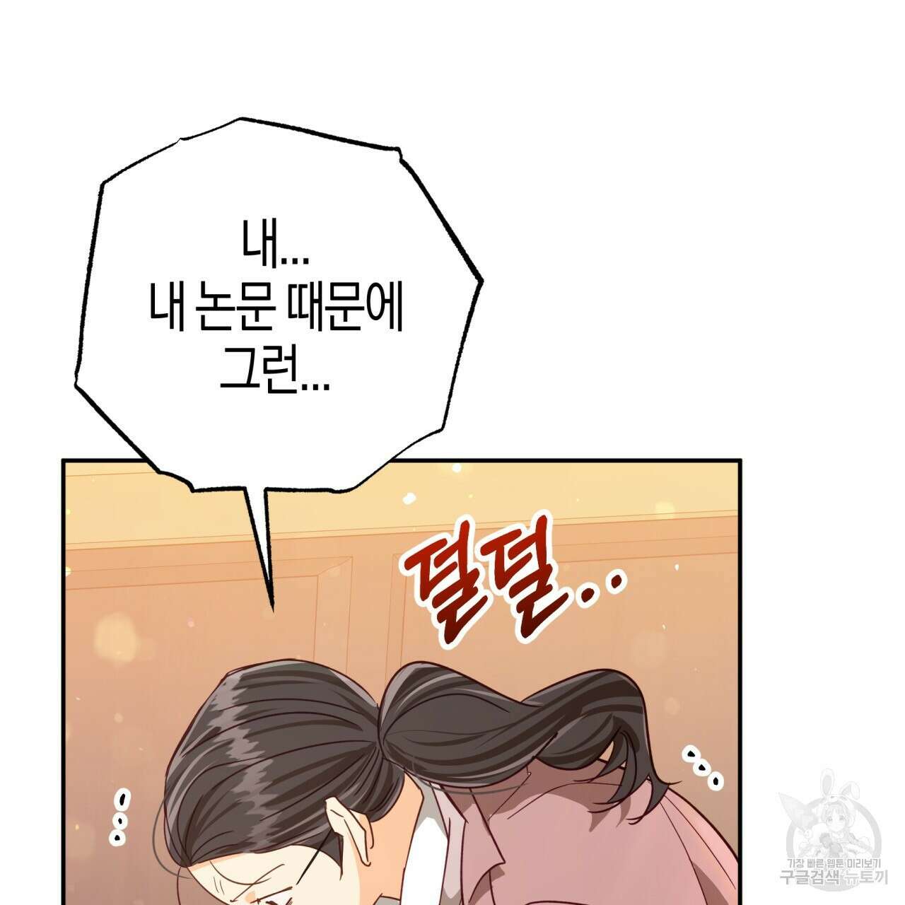 테라리움 어드벤처 73화 127