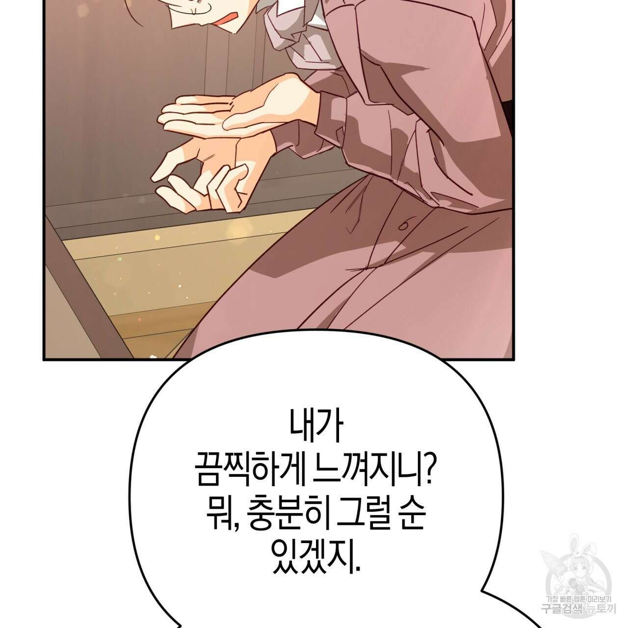 테라리움 어드벤처 73화 128
