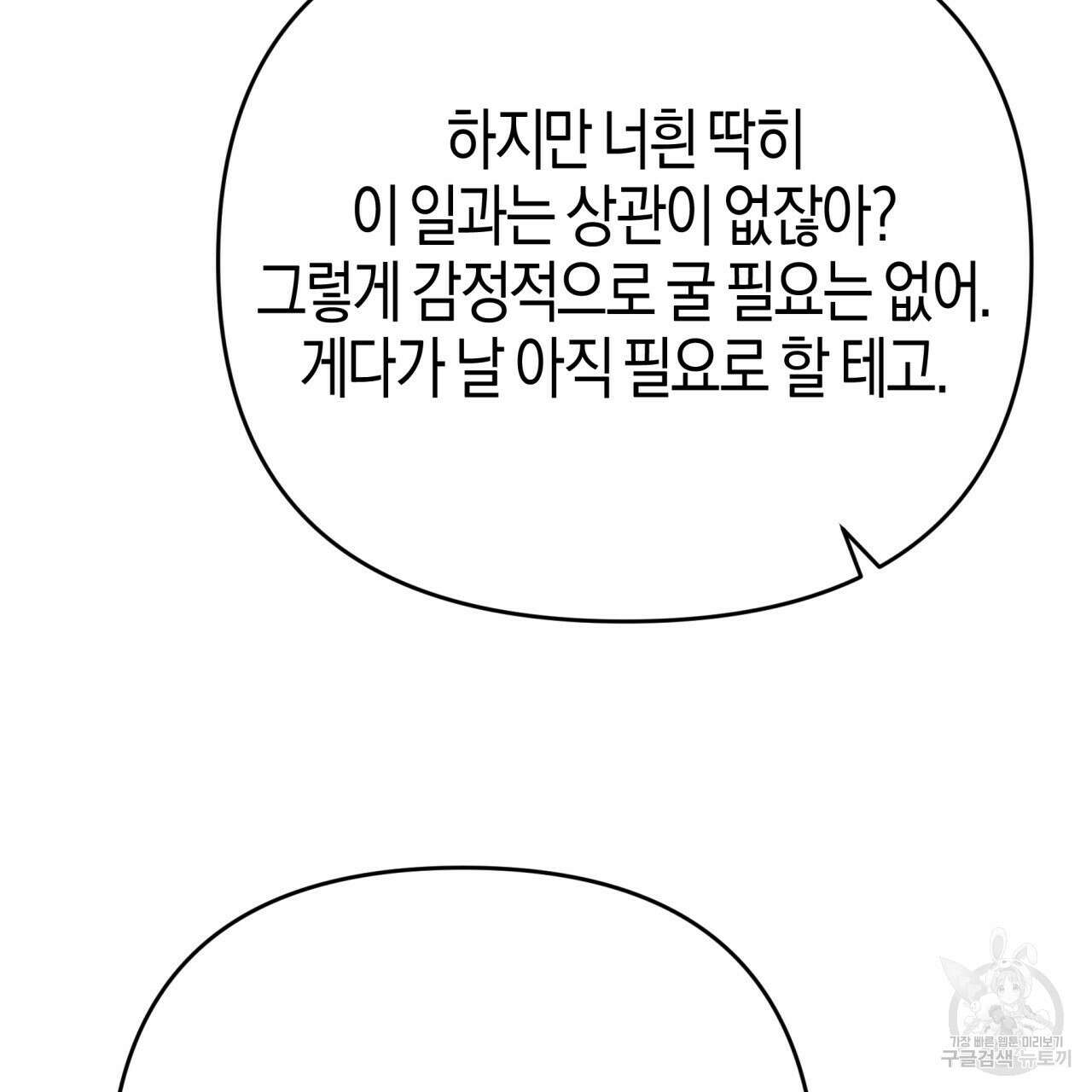 테라리움 어드벤처 73화 129