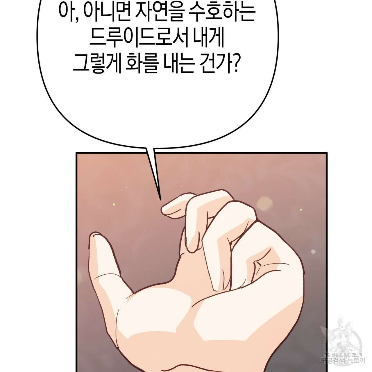 테라리움 어드벤처 73화 130