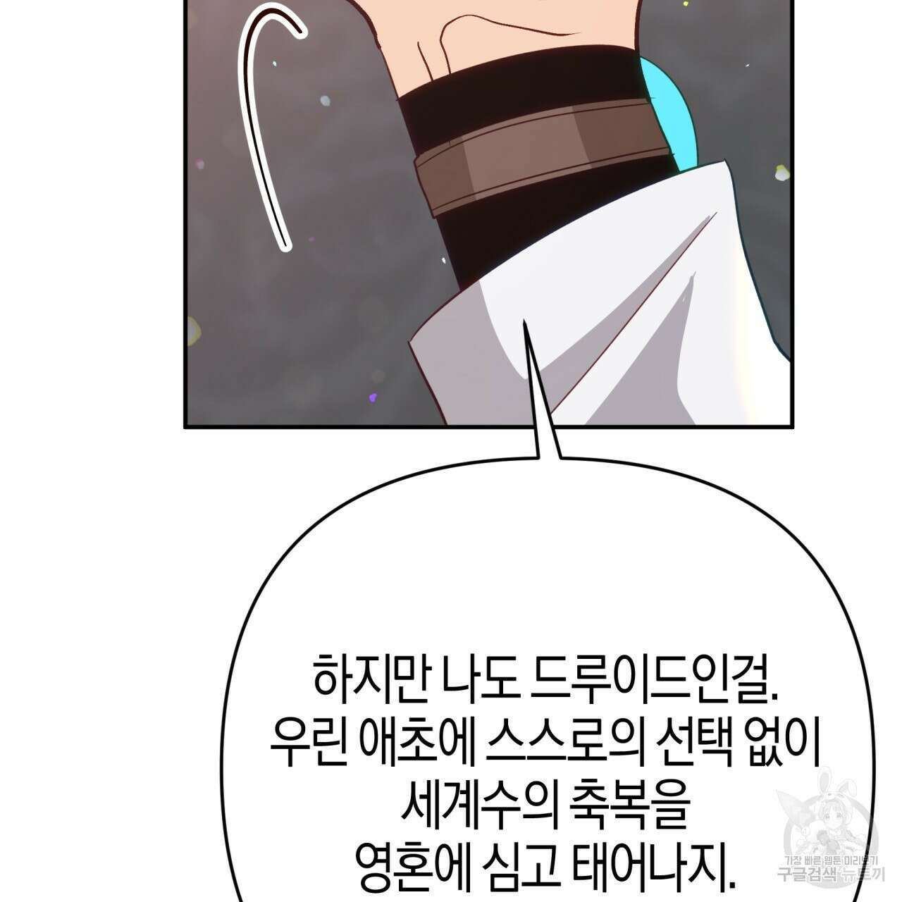 테라리움 어드벤처 73화 131