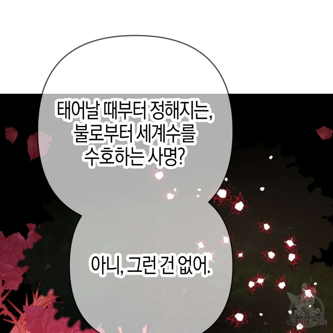 테라리움 어드벤처 73화 133