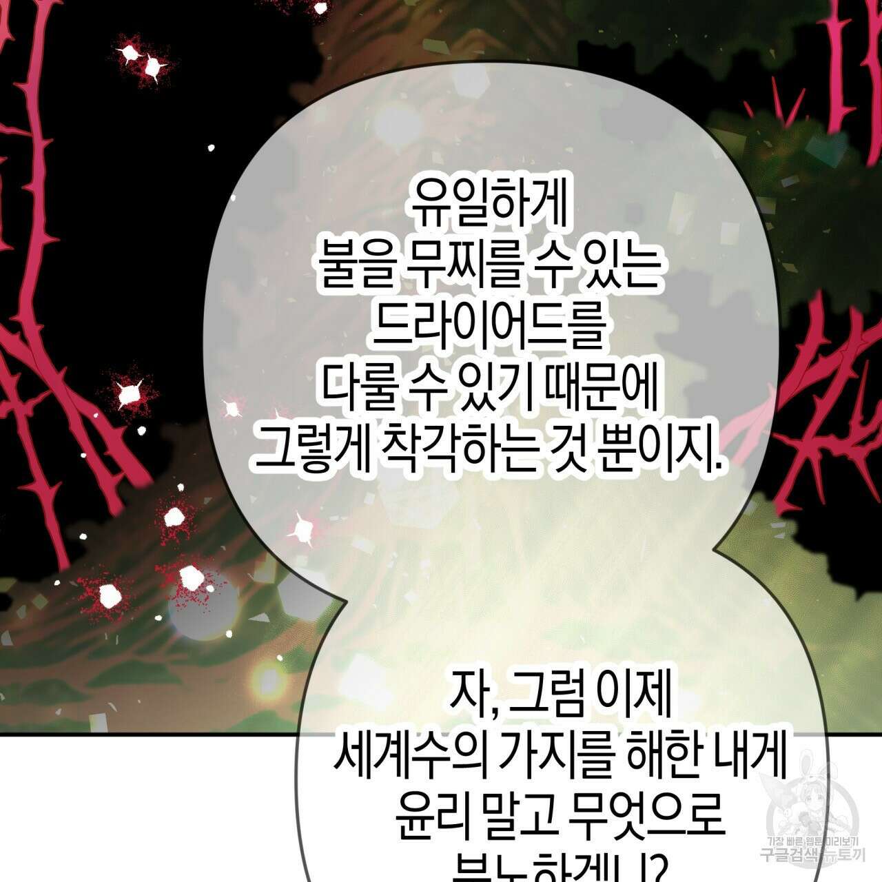 테라리움 어드벤처 73화 135