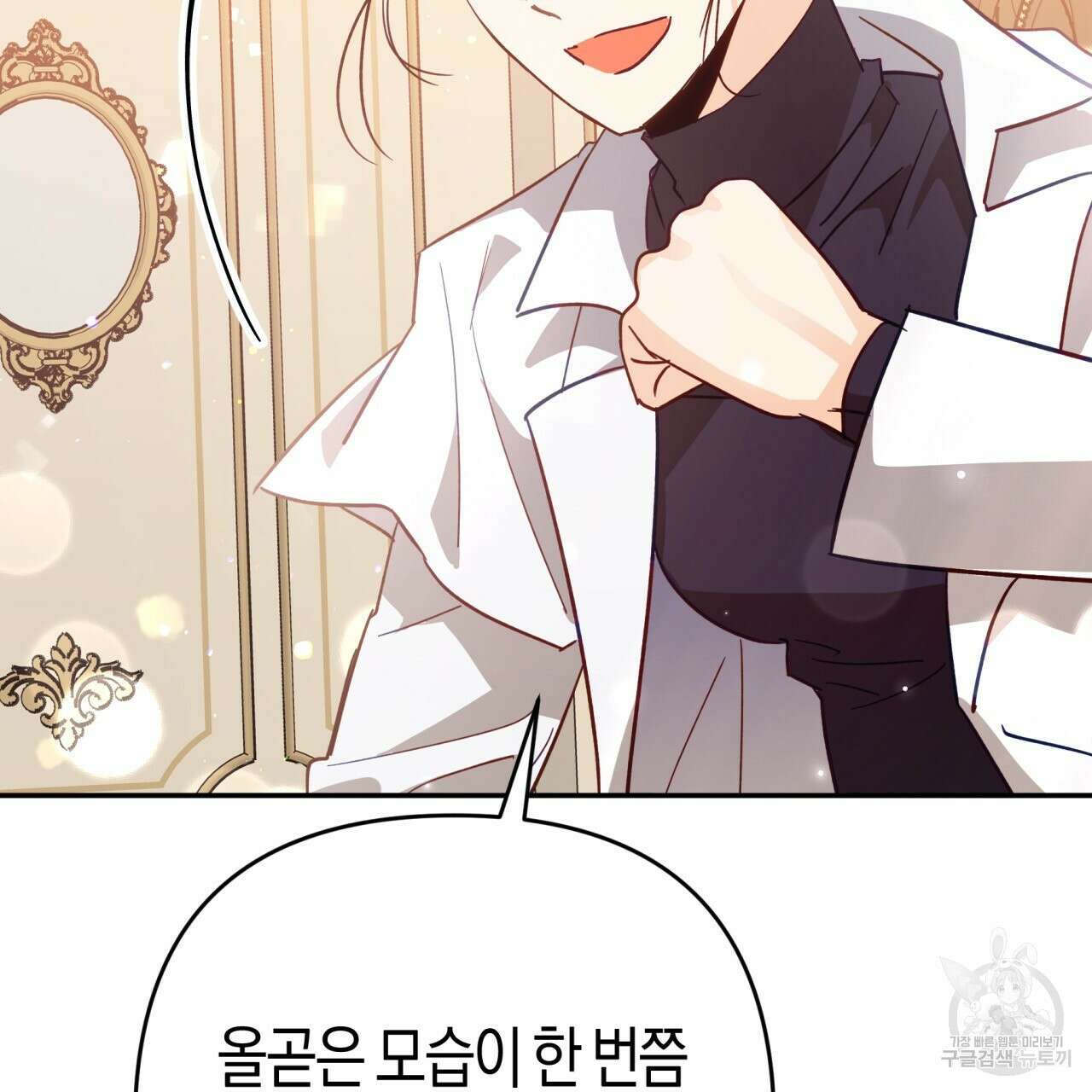 테라리움 어드벤처 73화 141