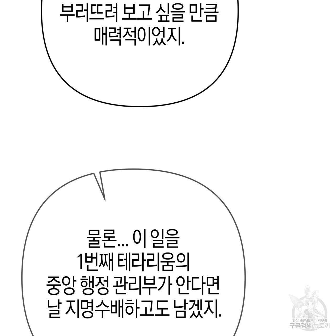 테라리움 어드벤처 73화 142