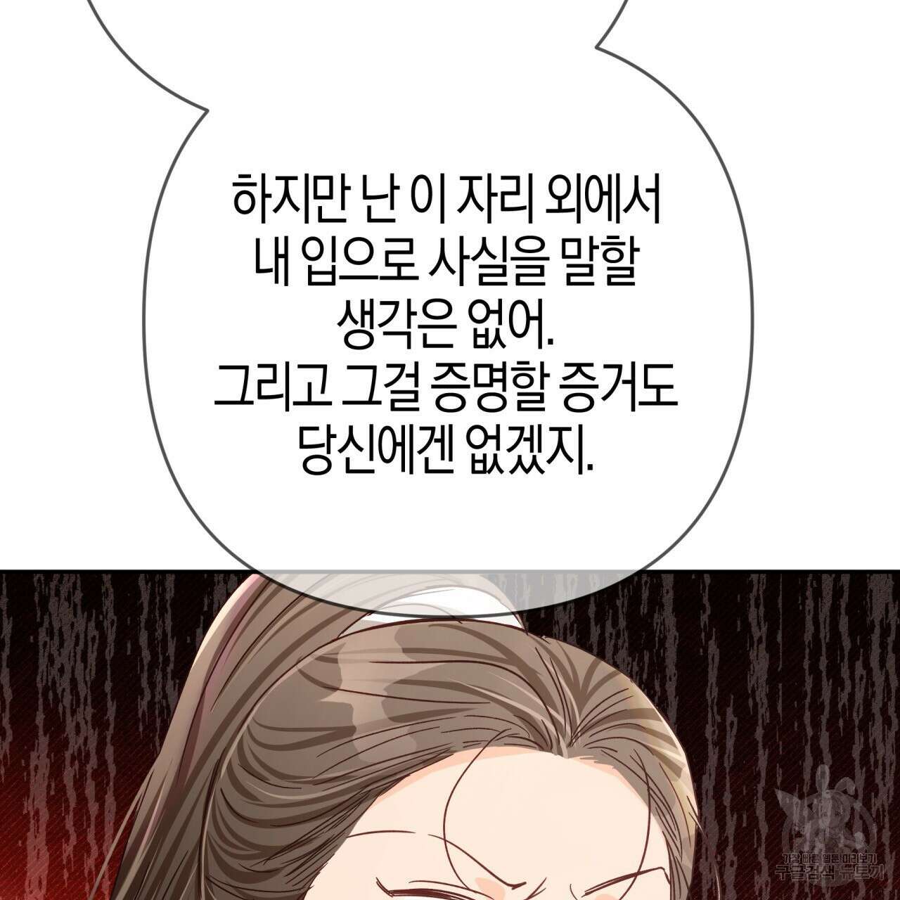 테라리움 어드벤처 73화 143