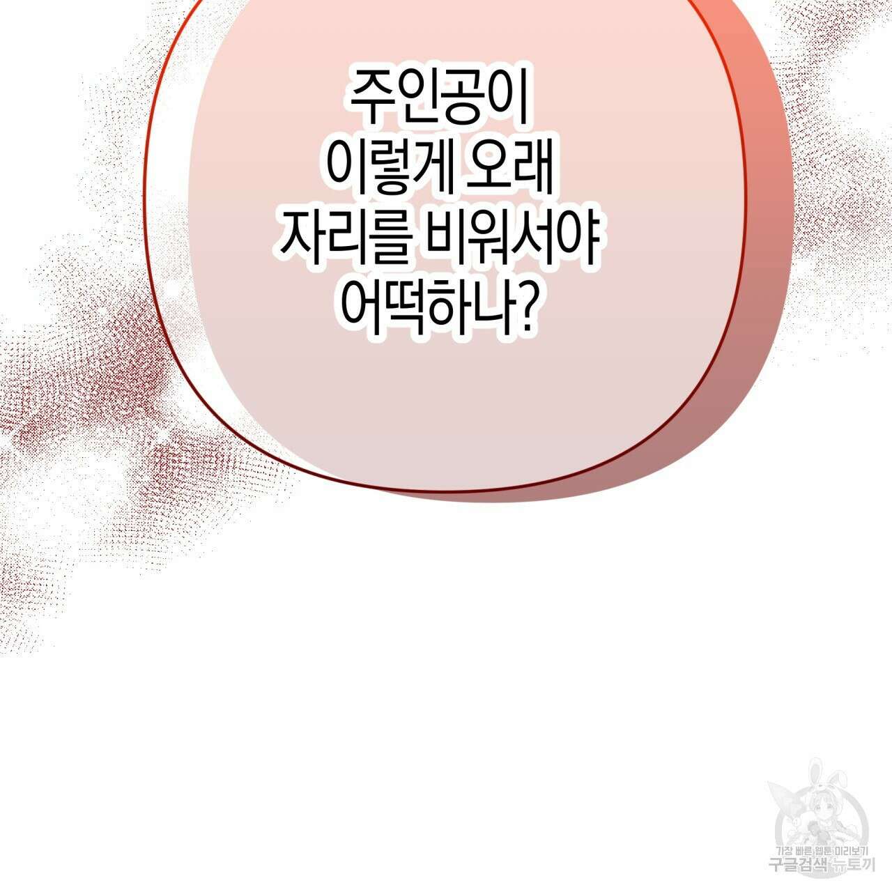 테라리움 어드벤처 73화 148