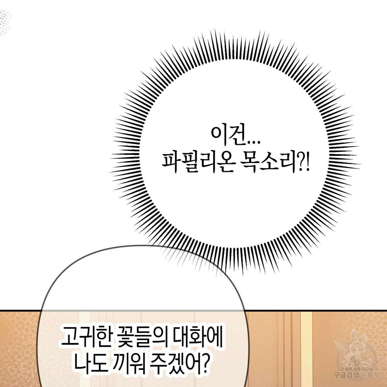 테라리움 어드벤처 73화 149