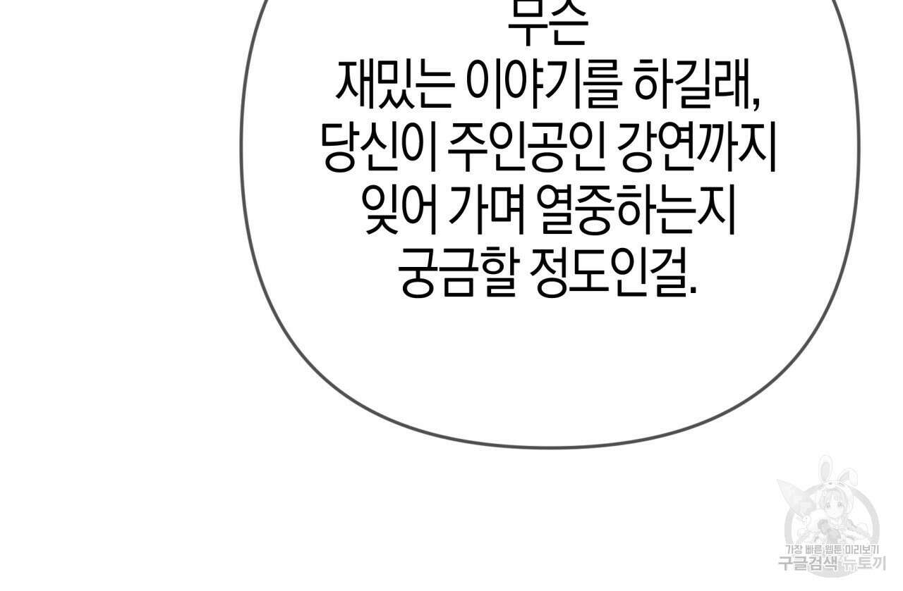 테라리움 어드벤처 73화 151