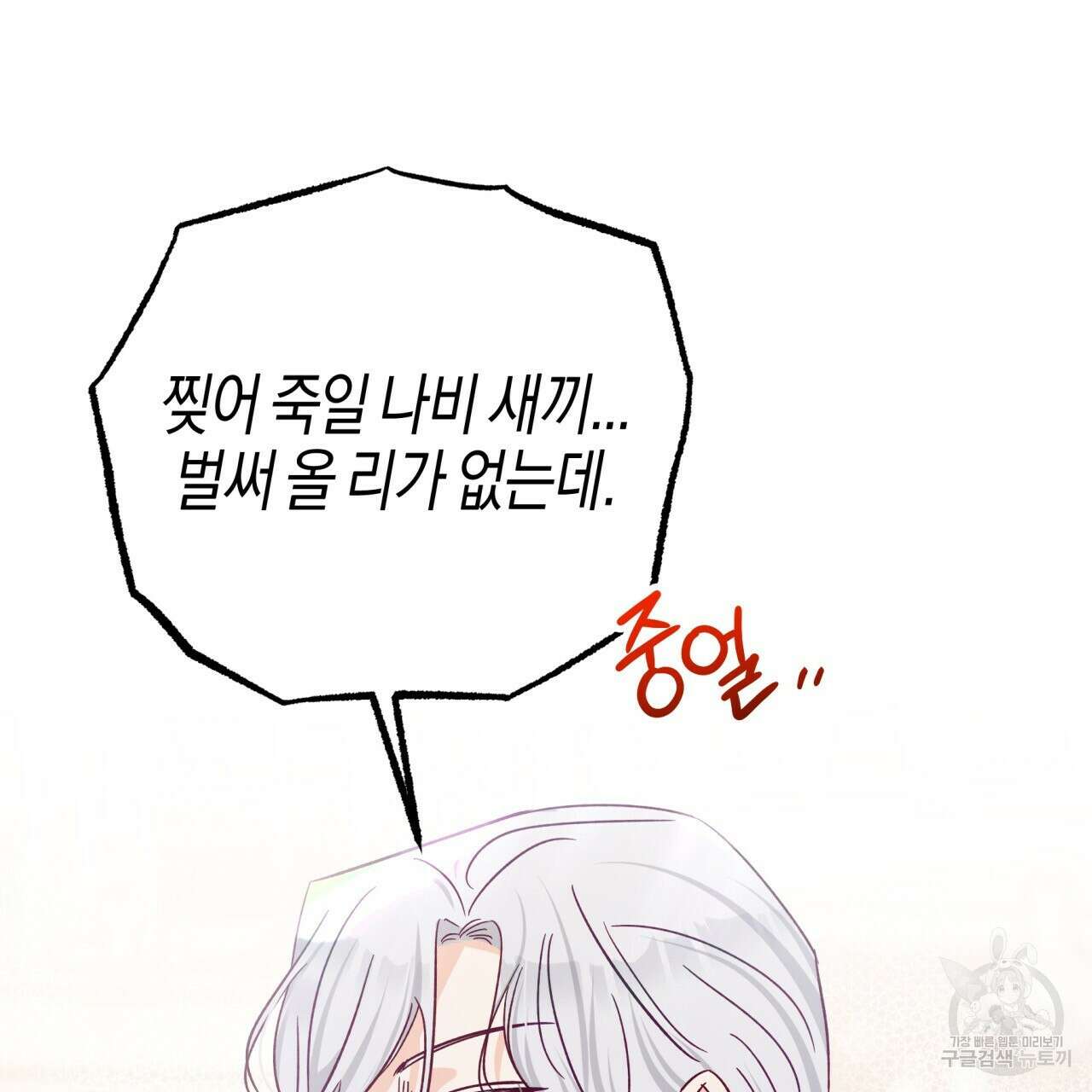 테라리움 어드벤처 73화 152
