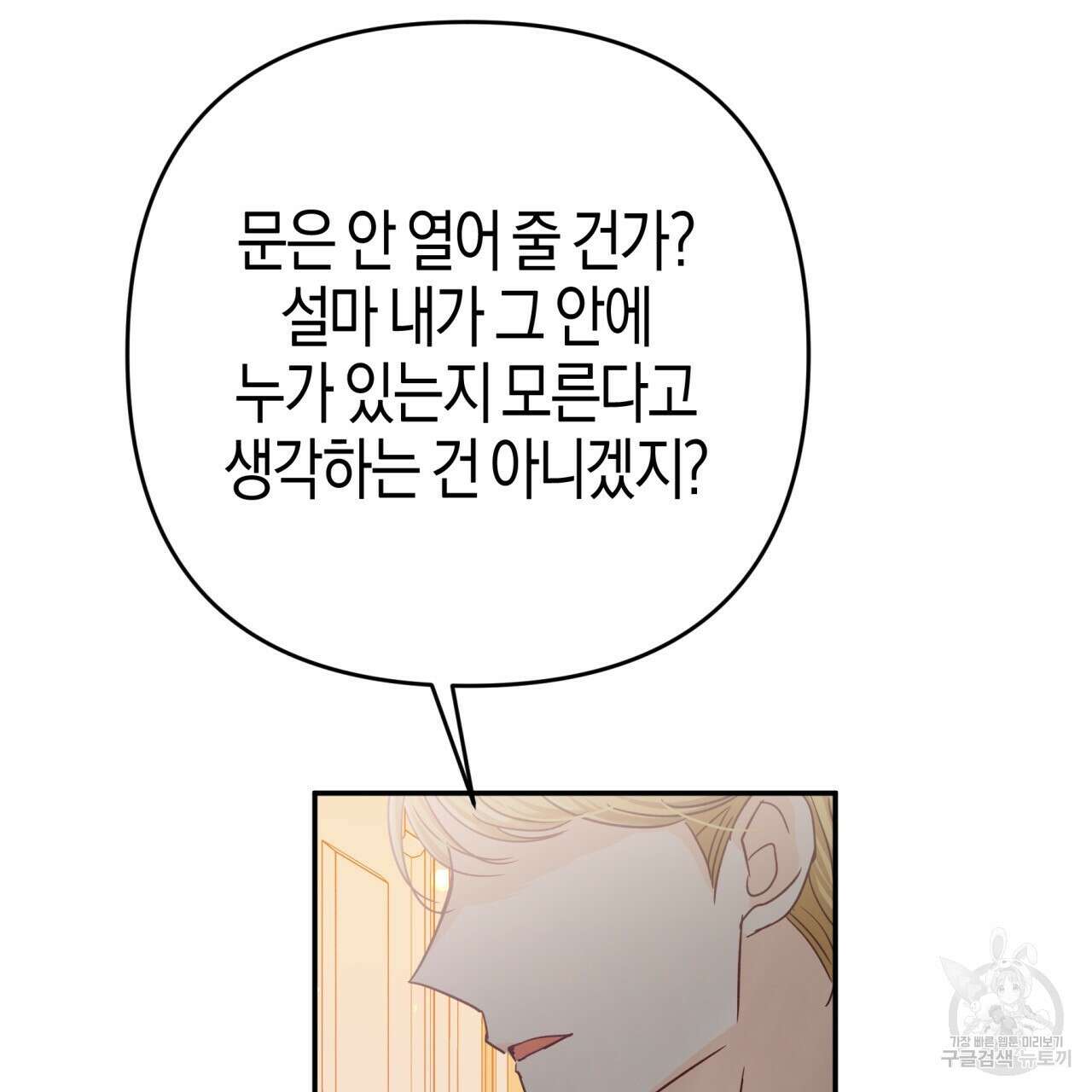테라리움 어드벤처 73화 154