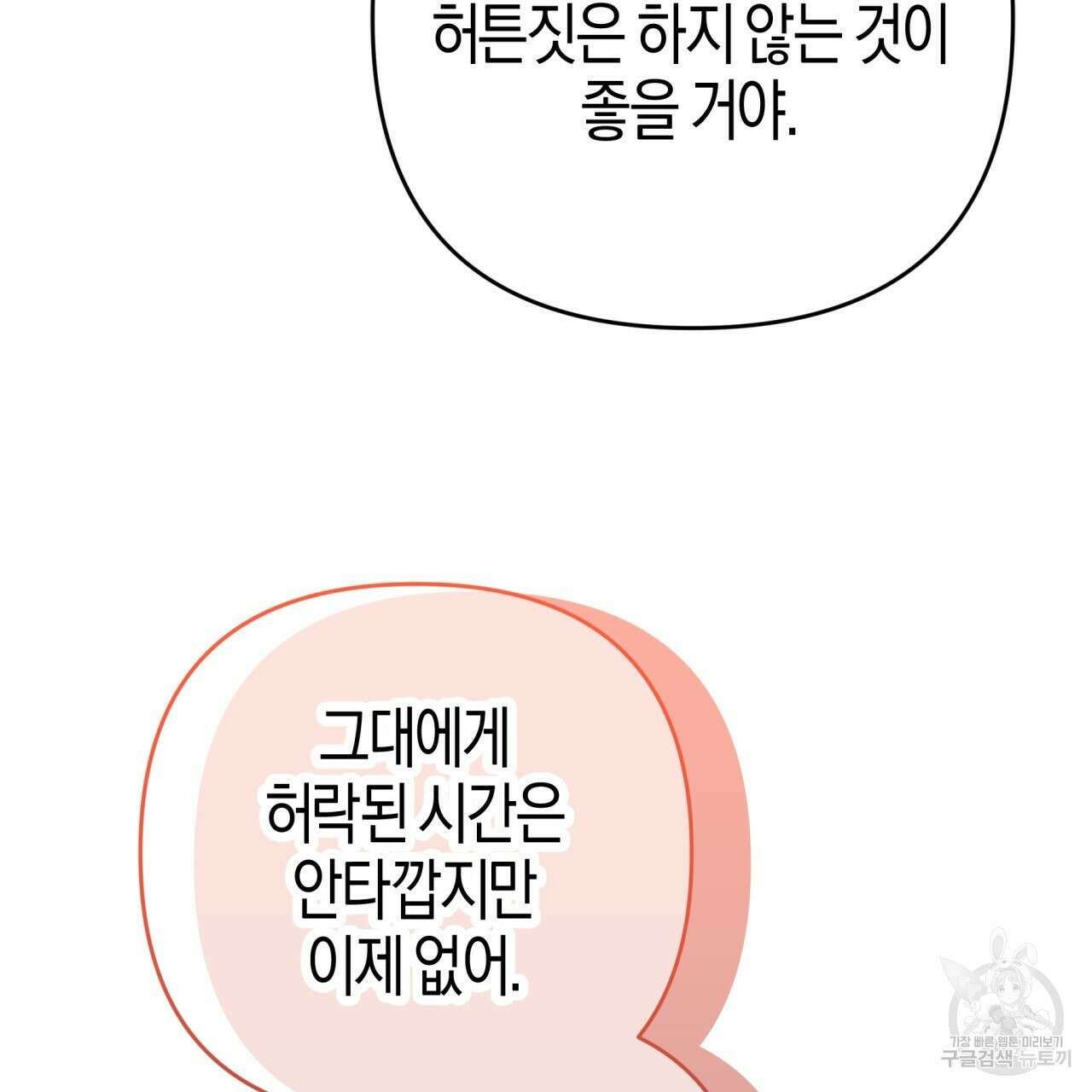 테라리움 어드벤처 73화 156