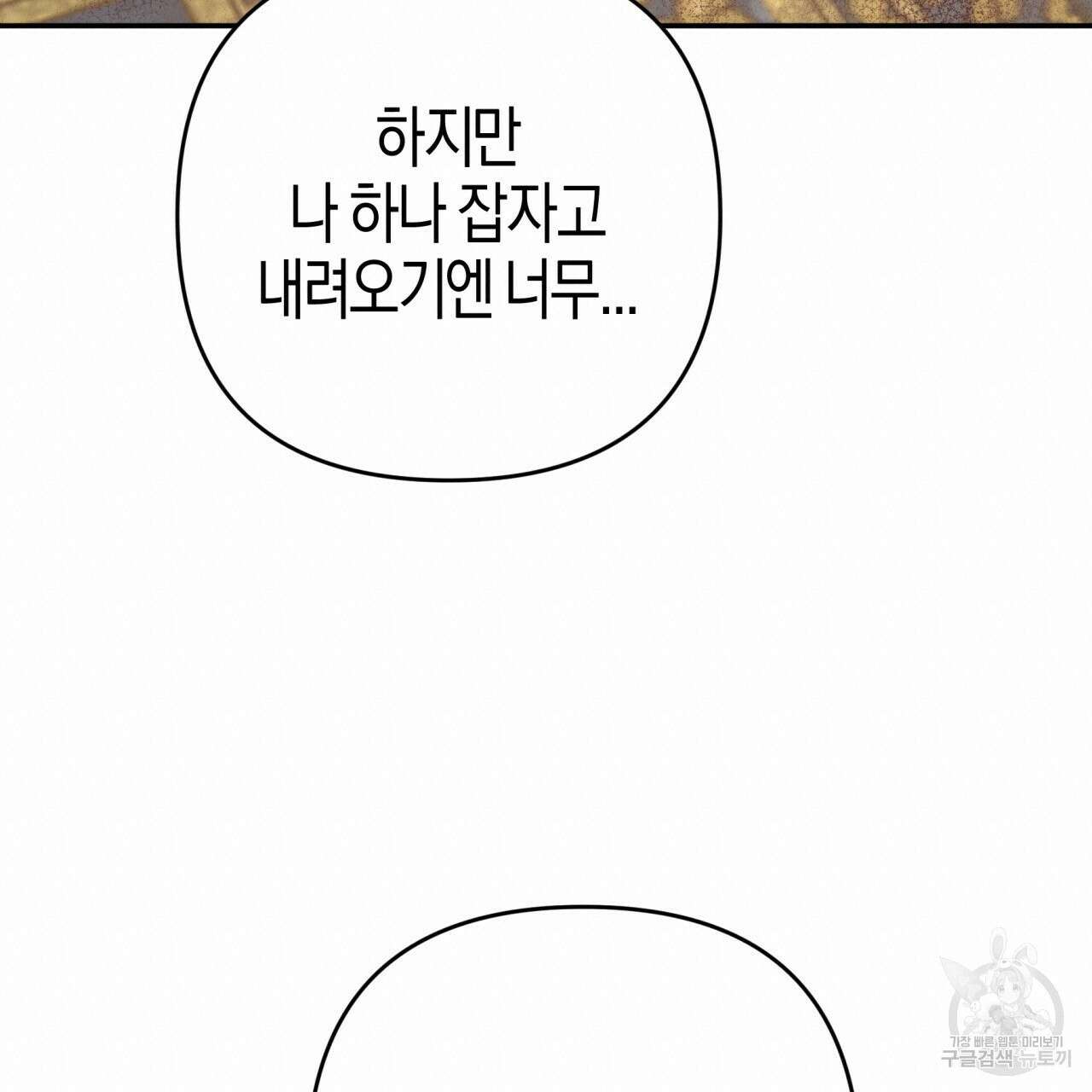 테라리움 어드벤처 73화 160
