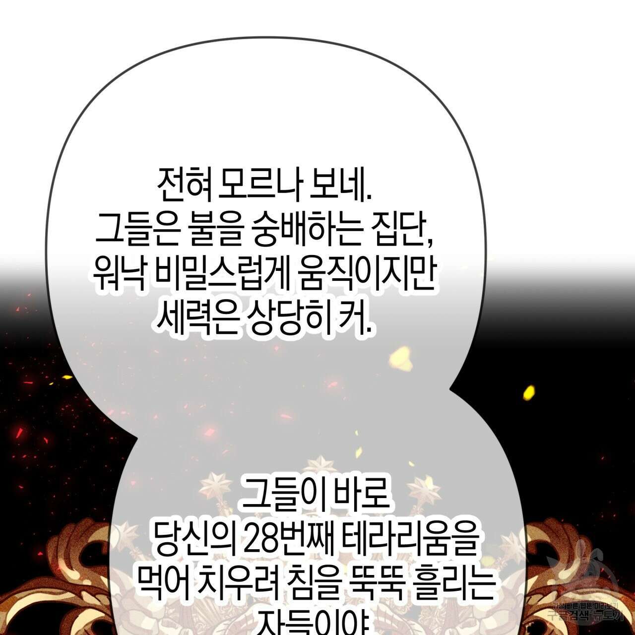 테라리움 어드벤처 73화 165