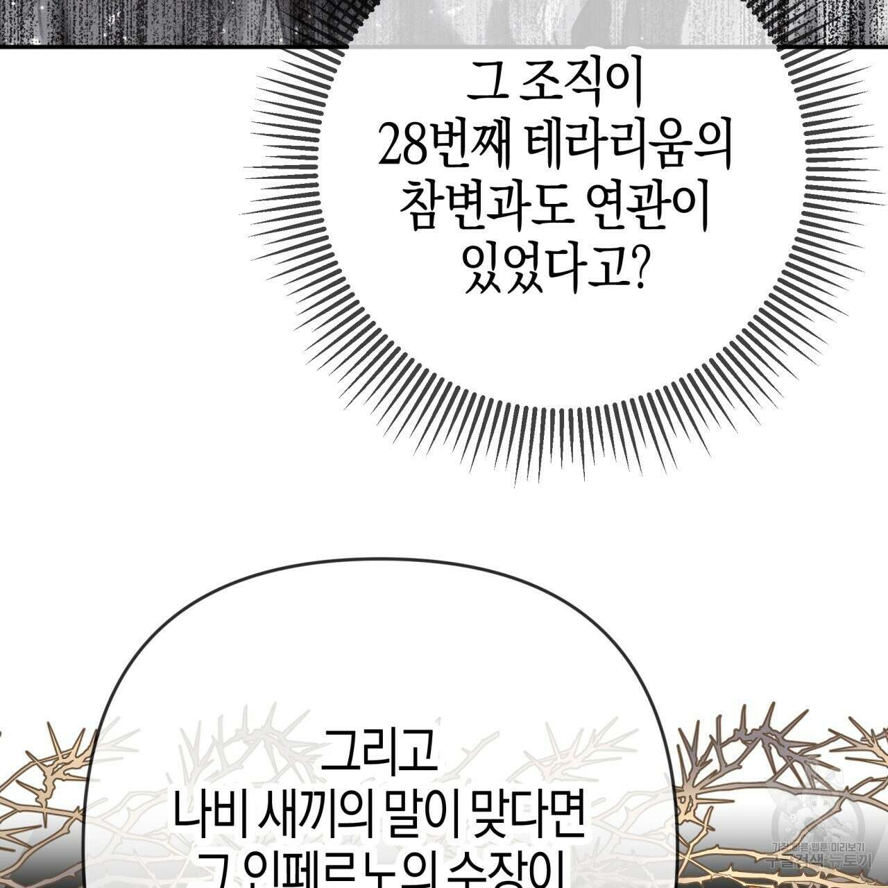 테라리움 어드벤처 73화 170