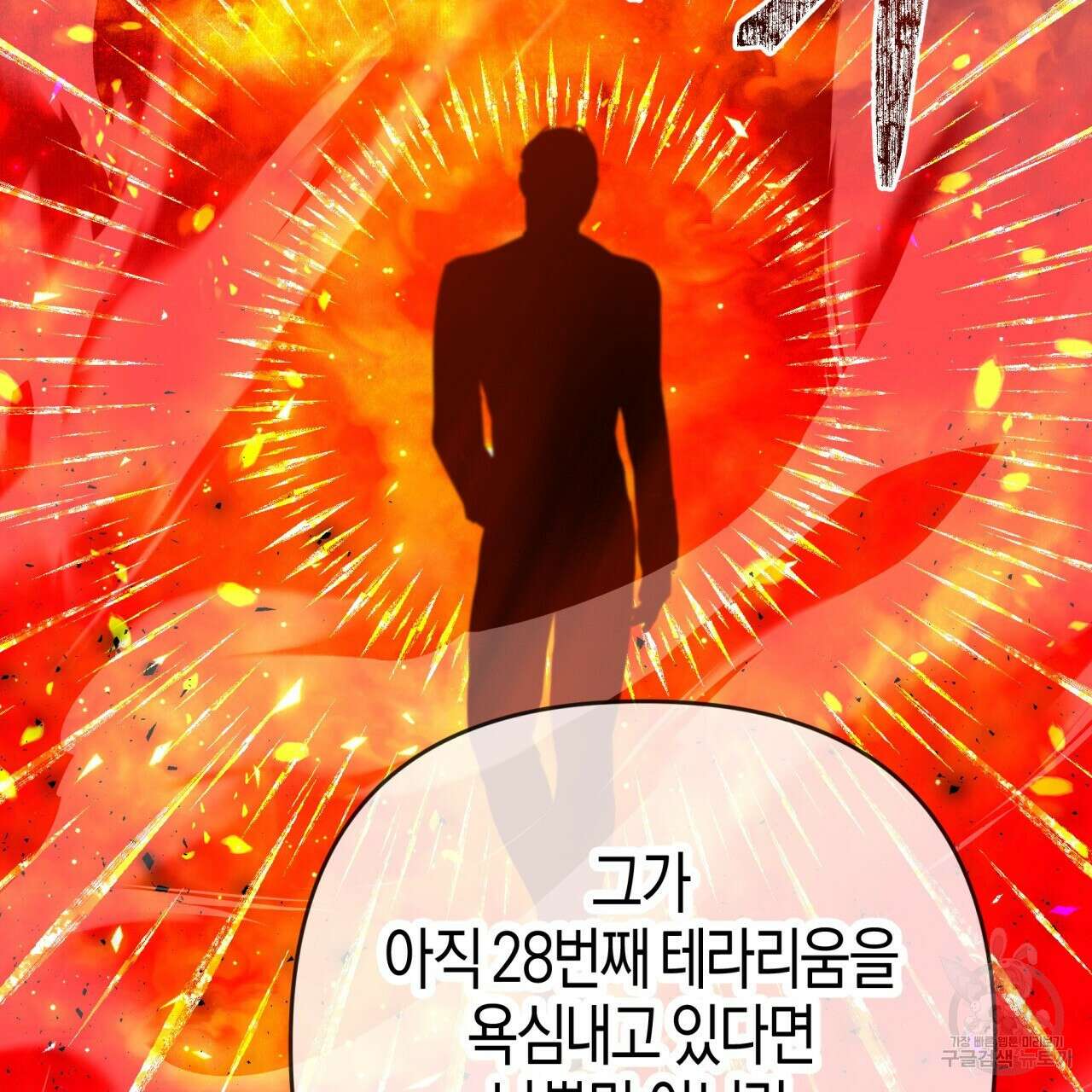 테라리움 어드벤처 73화 172