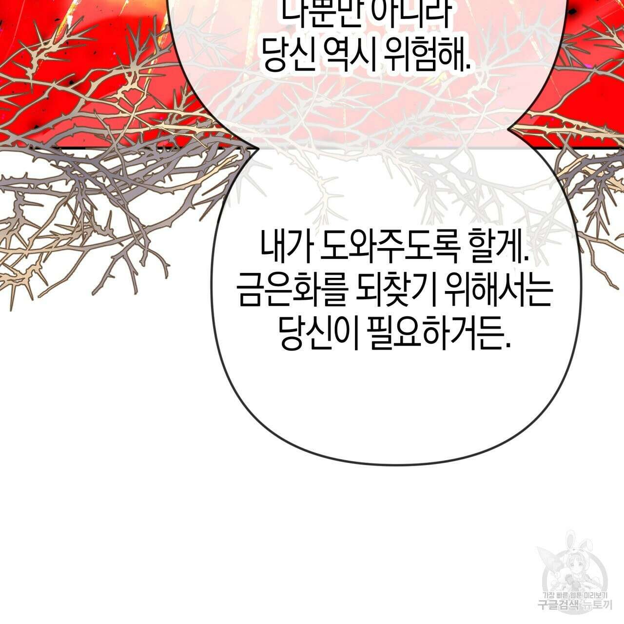 테라리움 어드벤처 73화 173
