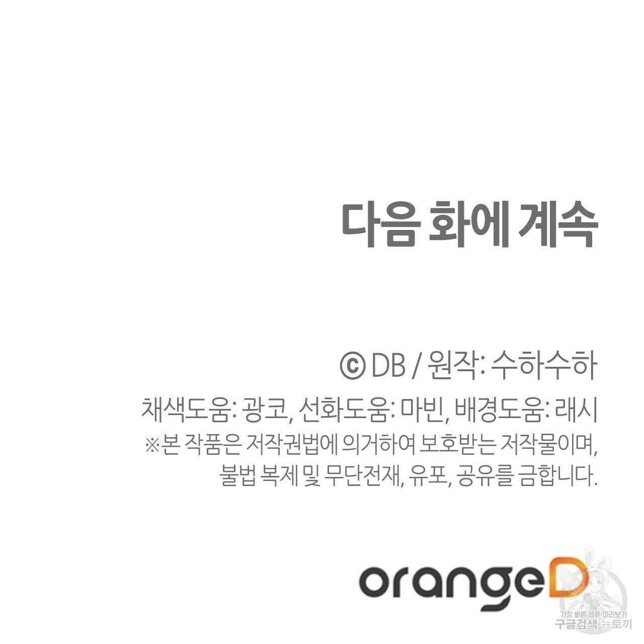 테라리움 어드벤처 73화 174