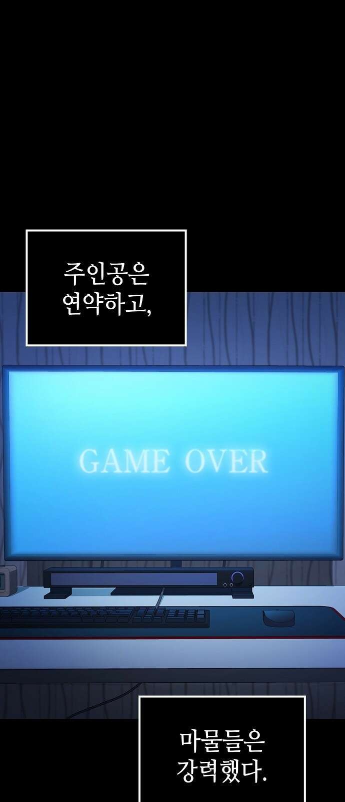 망겜의 시체줍는 천재전사 2화 : 튜토리얼의 끝 (2) 4