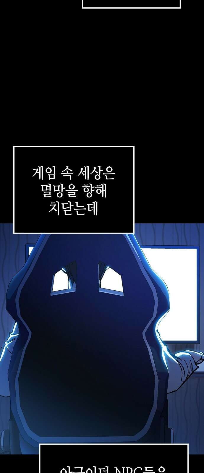 망겜의 시체줍는 천재전사 2화 : 튜토리얼의 끝 (2) 5