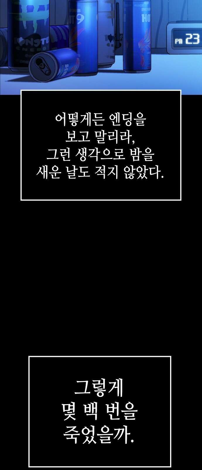 망겜의 시체줍는 천재전사 2화 : 튜토리얼의 끝 (2) 7