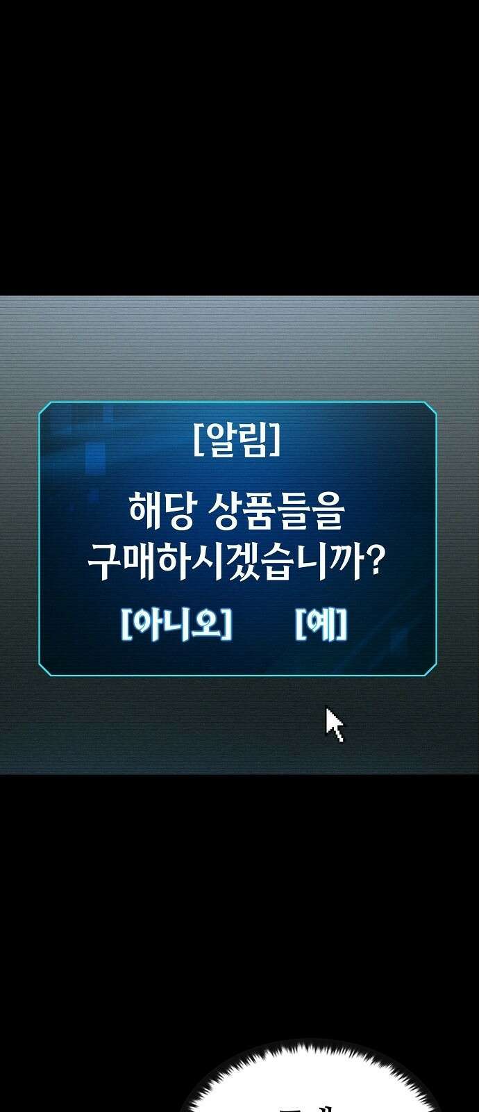망겜의 시체줍는 천재전사 2화 : 튜토리얼의 끝 (2) 8