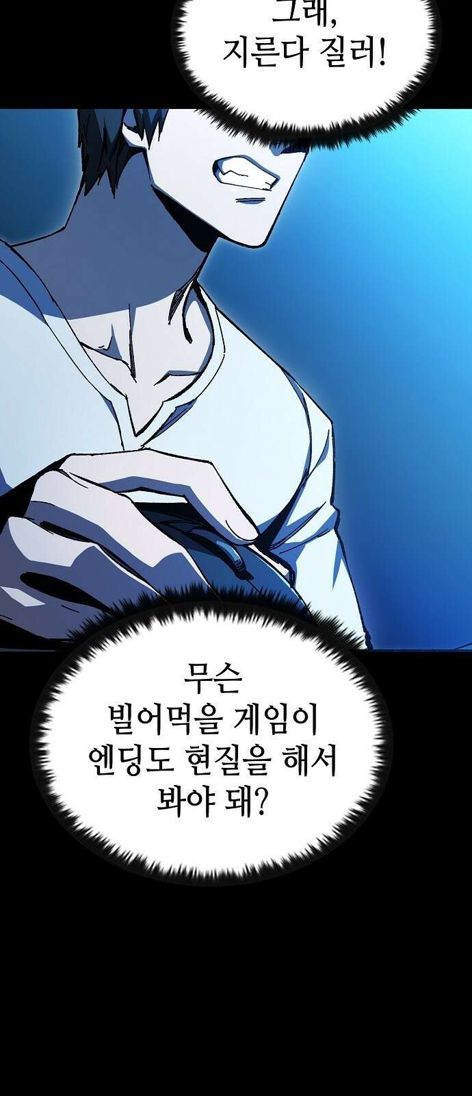 망겜의 시체줍는 천재전사 2화 : 튜토리얼의 끝 (2) 9