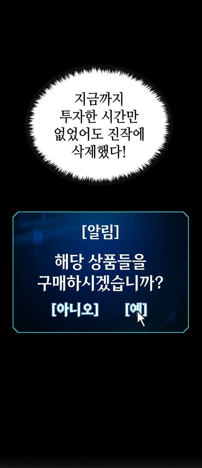 망겜의 시체줍는 천재전사 2화 : 튜토리얼의 끝 (2) 10