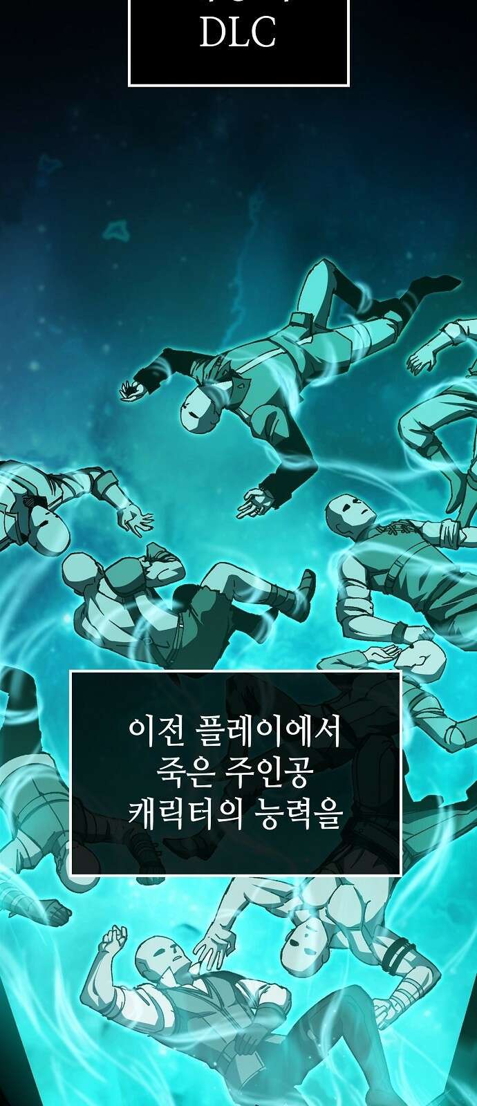 망겜의 시체줍는 천재전사 2화 : 튜토리얼의 끝 (2) 16