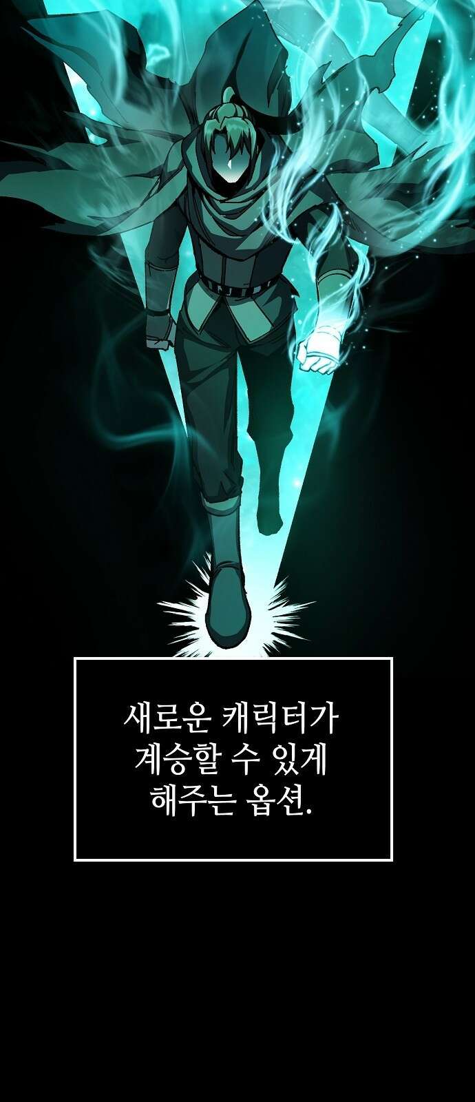 망겜의 시체줍는 천재전사 2화 : 튜토리얼의 끝 (2) 17