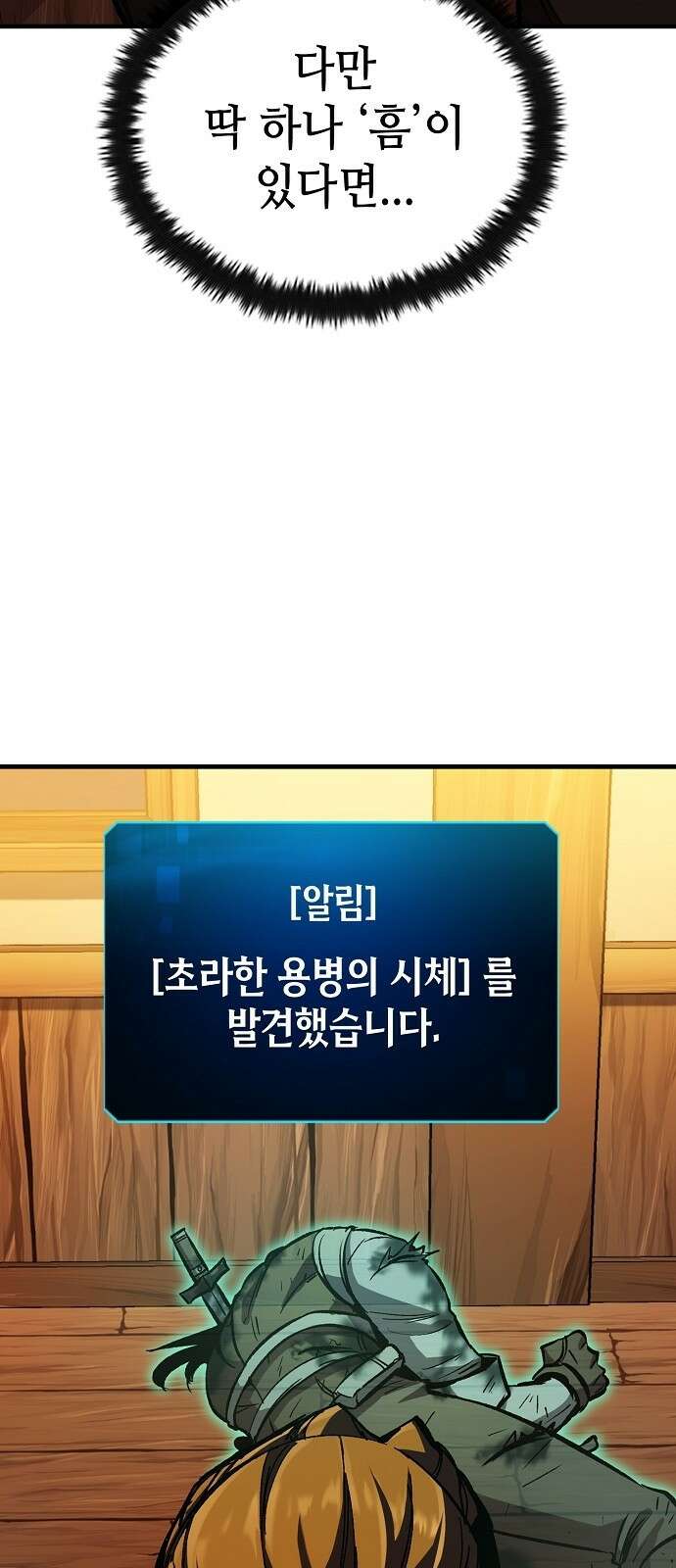 망겜의 시체줍는 천재전사 2화 : 튜토리얼의 끝 (2) 20