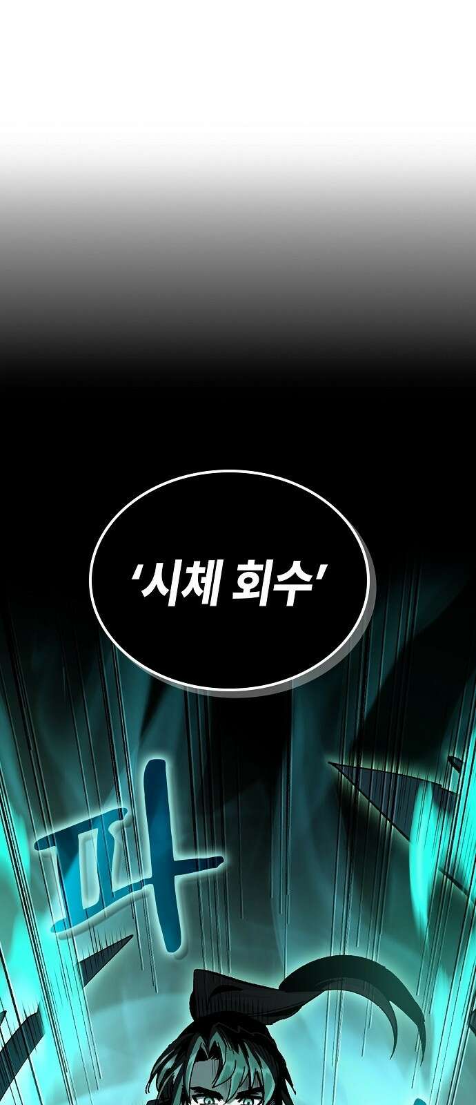 망겜의 시체줍는 천재전사 2화 : 튜토리얼의 끝 (2) 22