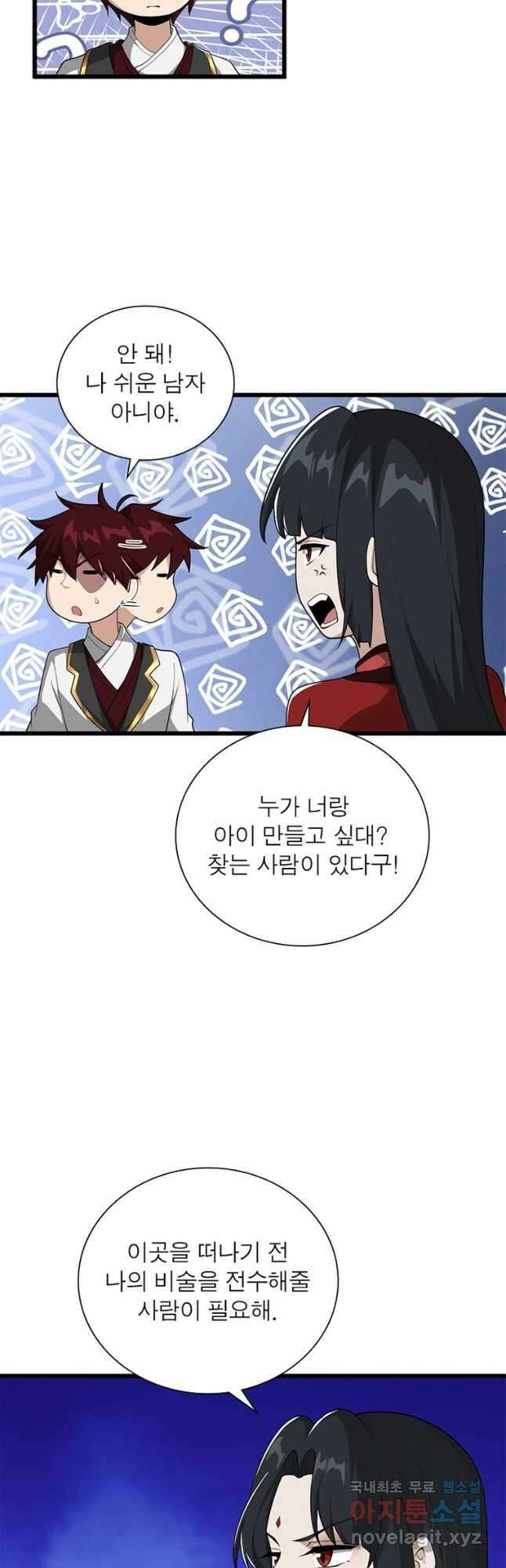 일검독존 162화 8