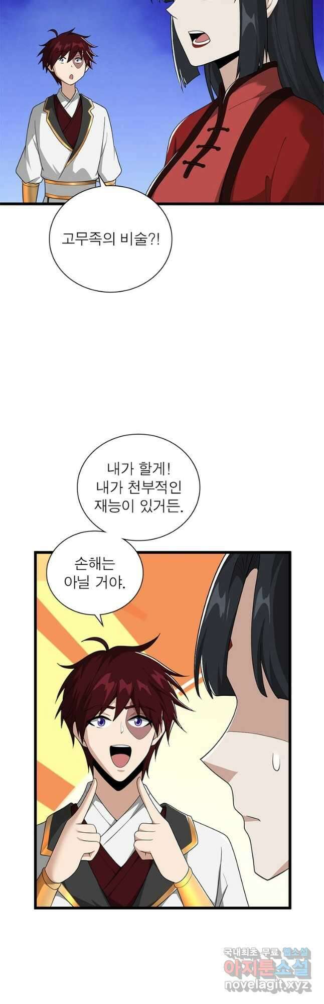 일검독존 162화 9