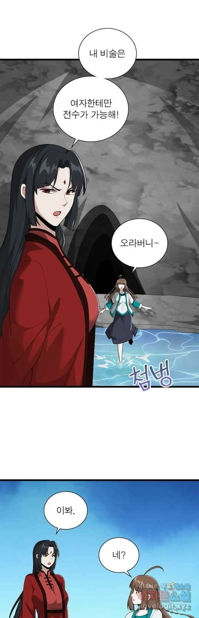 일검독존 162화 10