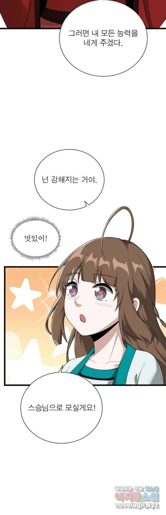 일검독존 162화 12