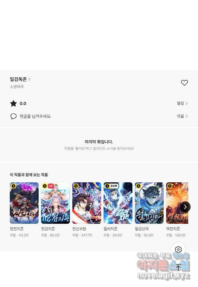일검독존 162화 37
