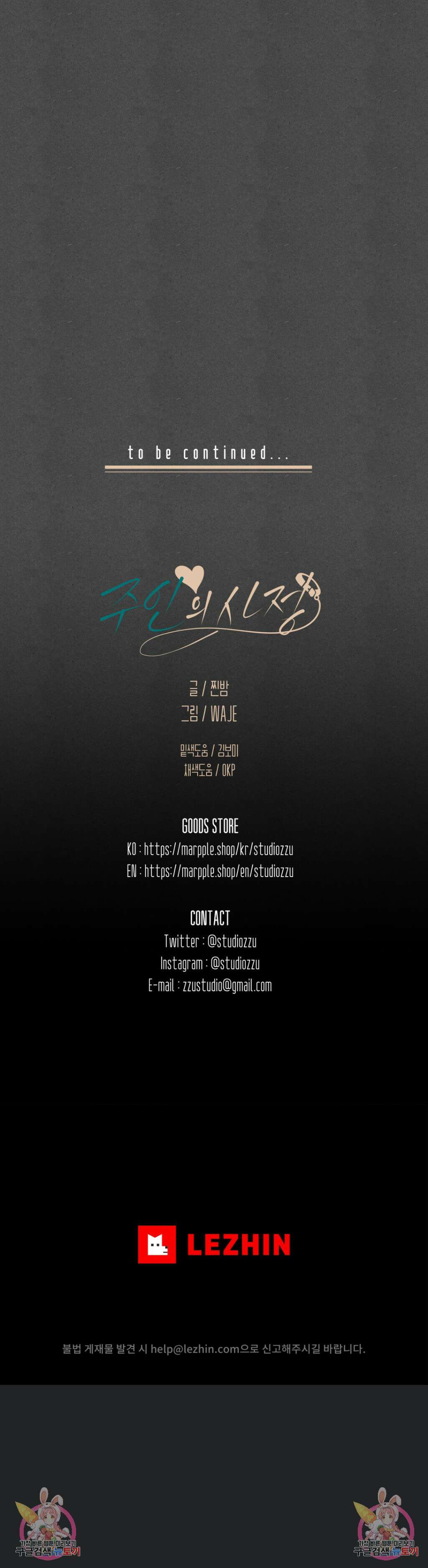 주인의 사정 92화 8